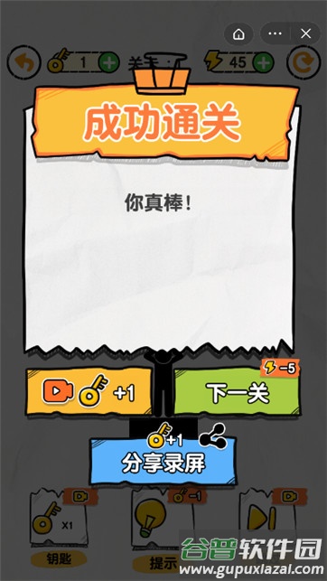 画线救救火柴人最新版截图4