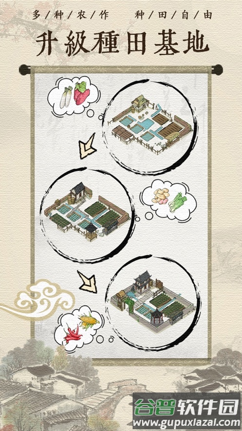 古代乡村人生游戏下载截图1