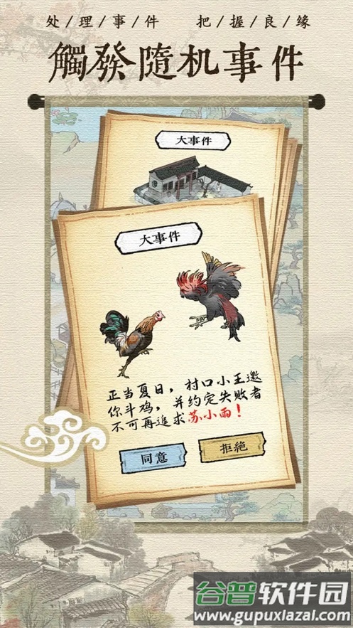 古代乡村人生游戏下载截图3