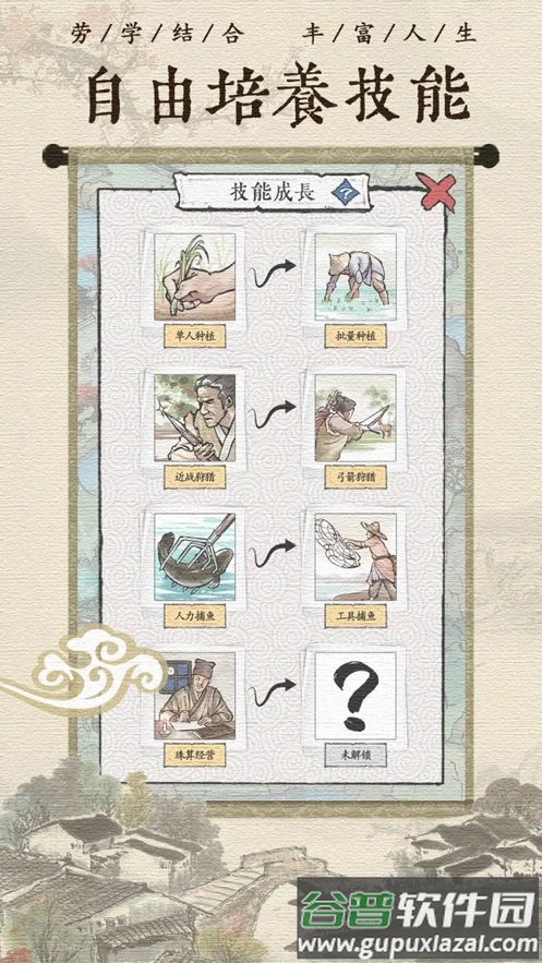古代乡村人生游戏下载截图4