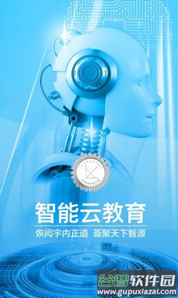 智能云教育app安卓版截图1