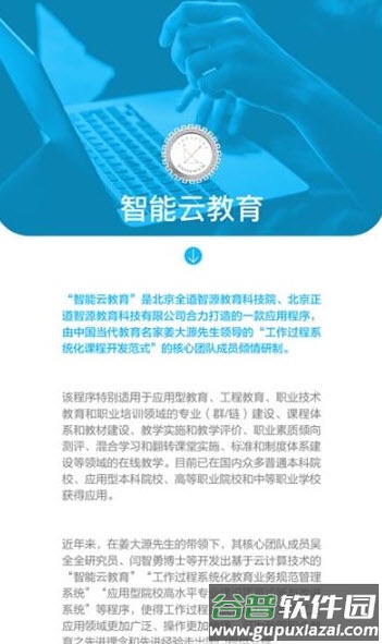 智能云教育app安卓版截图3