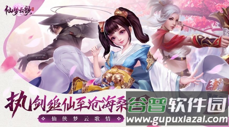 仙梦云歌下载安装2022截图3