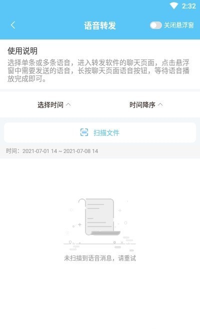 汐音语音导出帮手app截图2