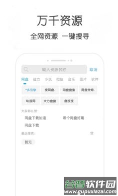 不愁资源app安卓版截图3