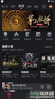 乌鸦听书app作者福利截图3