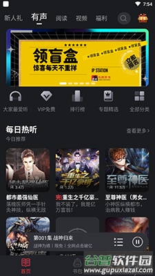 乌鸦听书app作者福利截图4