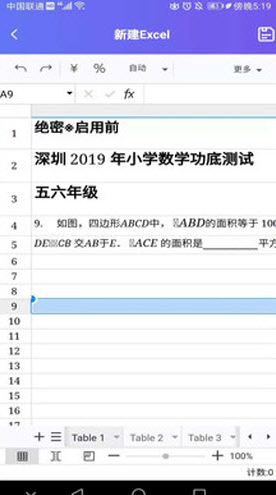 excel表格专业版app截图1