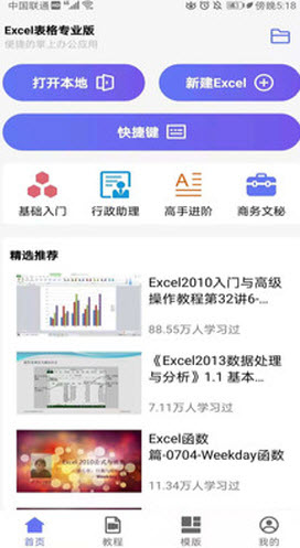 excel表格专业版app截图3
