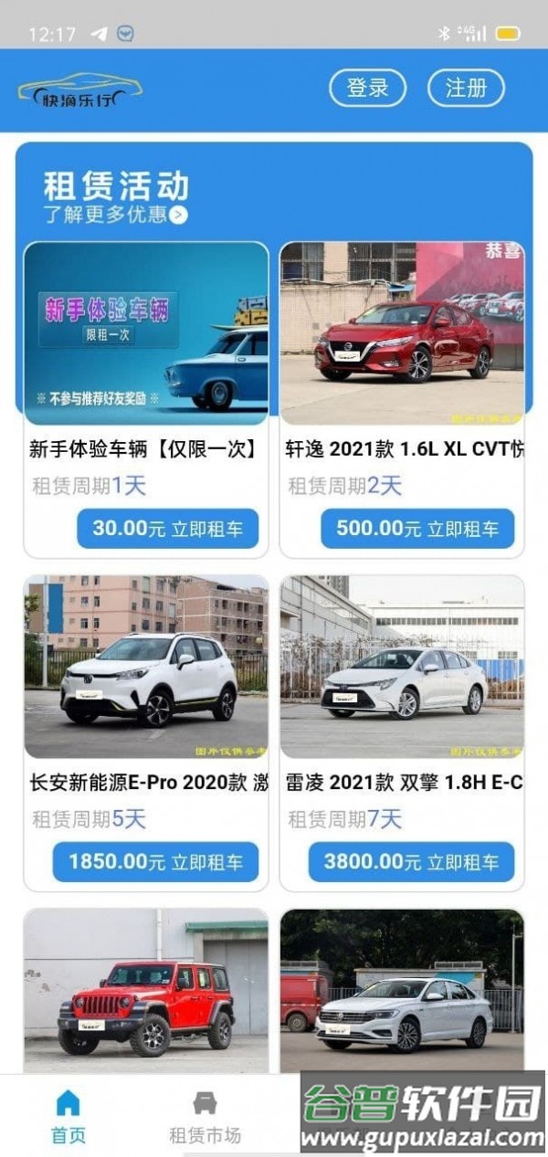 快滴乐行app截图1