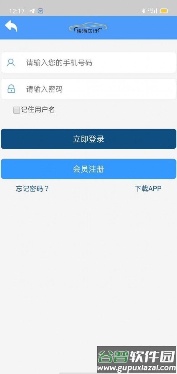 快滴乐行app截图2