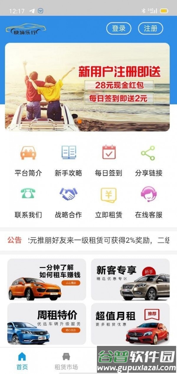 快滴乐行app截图3