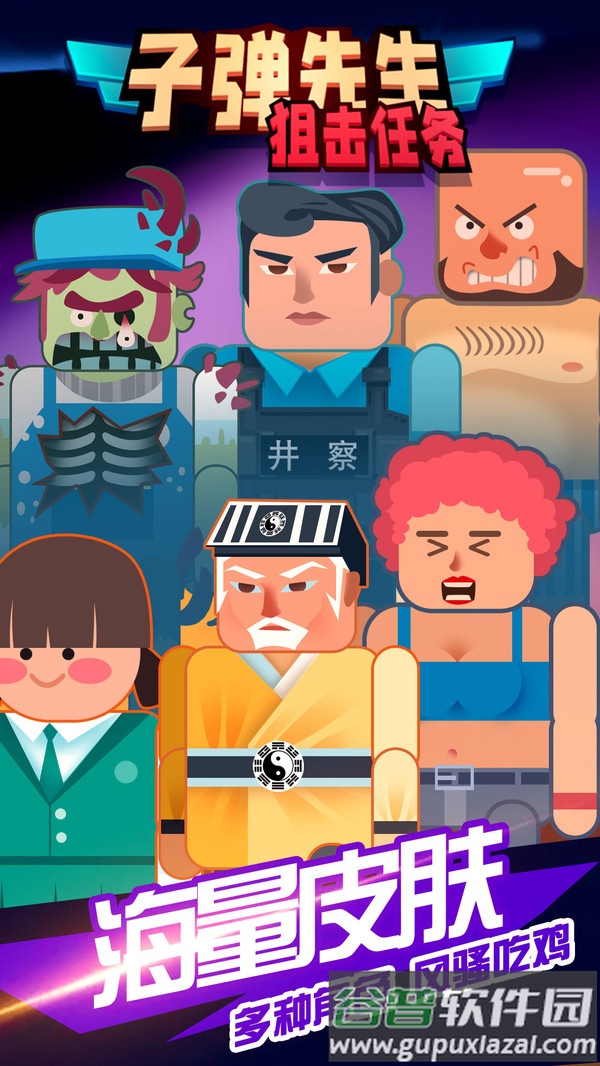 子弹先生狙击任务截图1