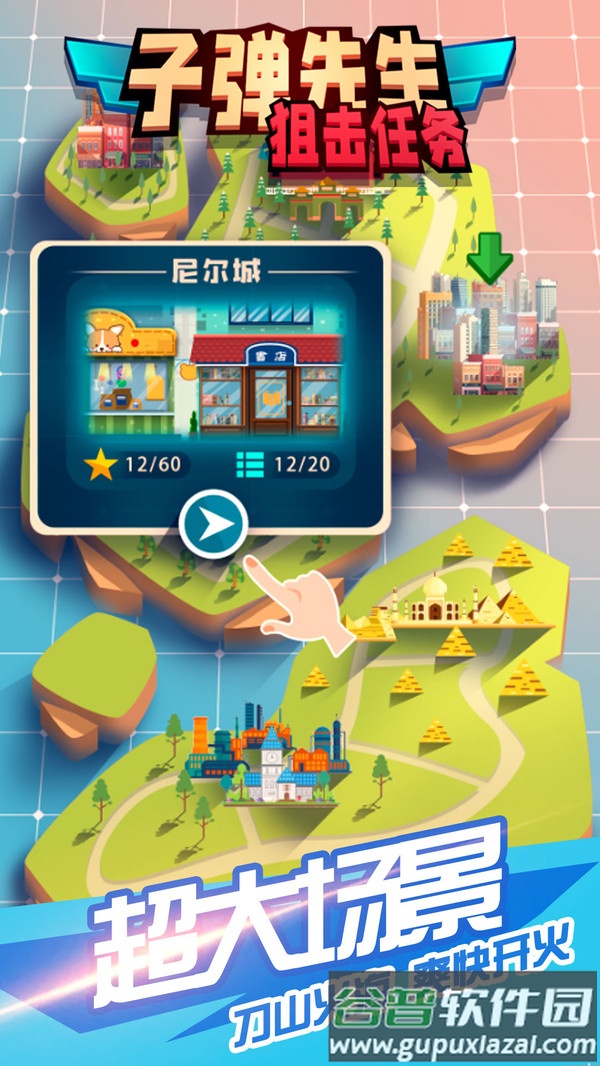 子弹先生狙击任务截图2