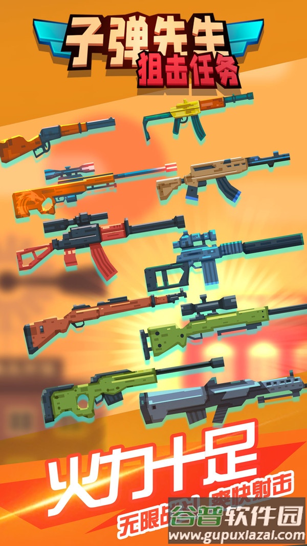 子弹先生狙击任务截图4