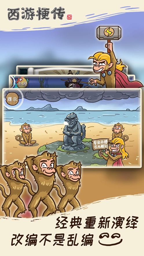 西游梗传游戏下载截图1