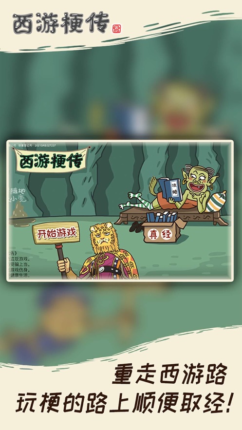 西游梗传游戏下载截图4