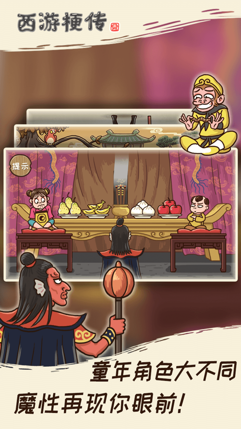 西游梗传游戏下载截图5