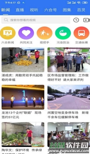 今日陆合app截图1