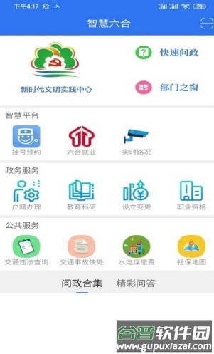 今日陆合app截图2