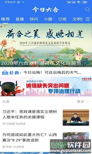 今日陆合app截图3