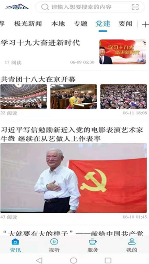 大箐山融媒app截图2