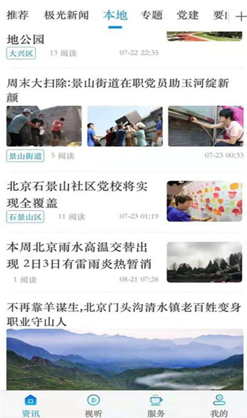 大箐山融媒app截图3