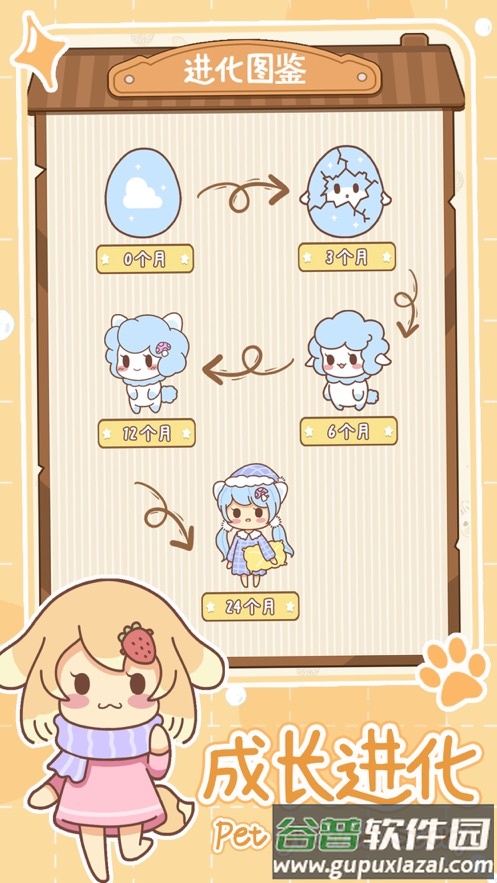 萌宠养成物语游戏下载截图1