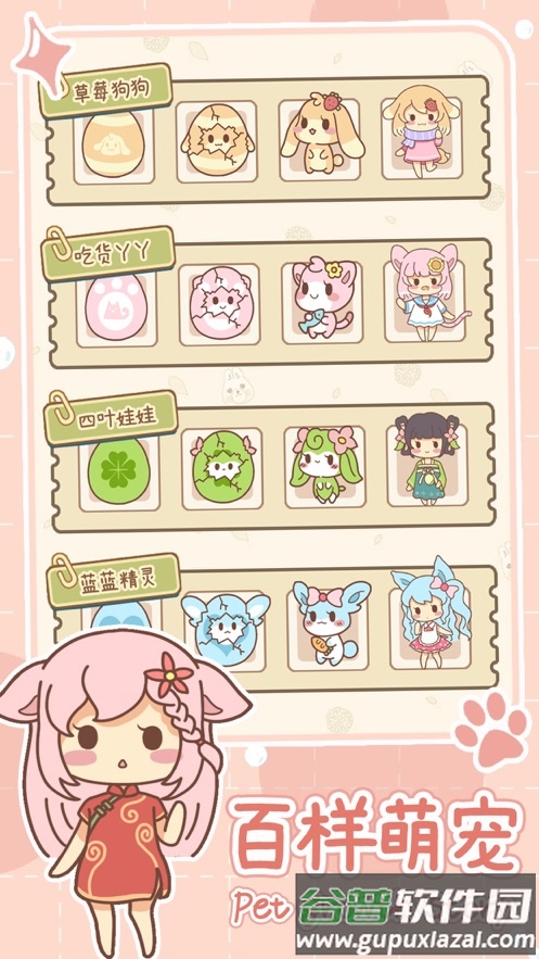 萌宠养成物语游戏下载截图3