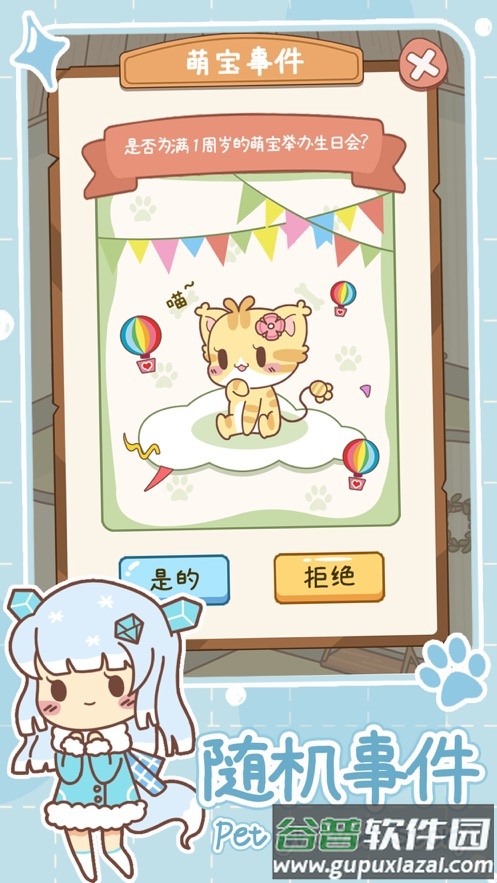 萌宠养成物语游戏下载截图4