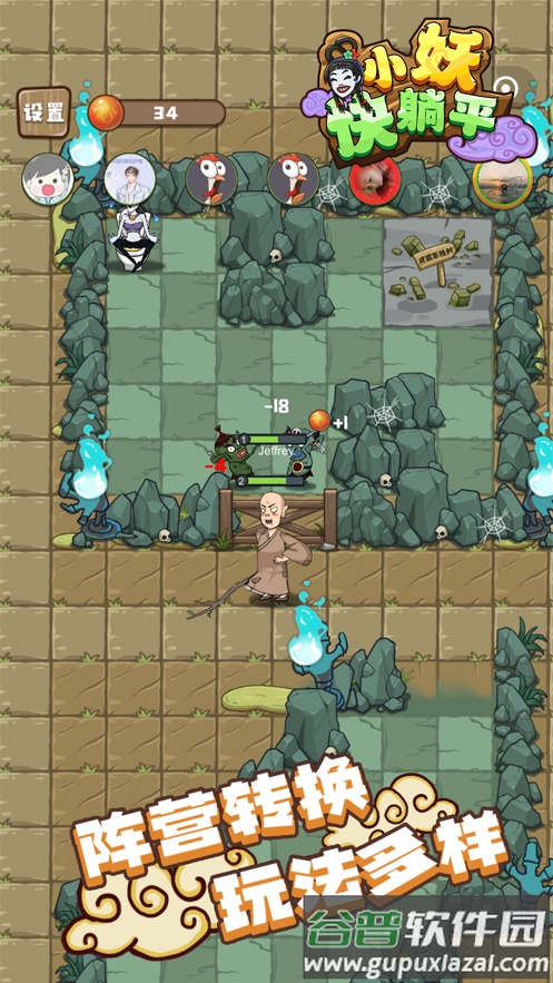 小妖快躺平游戏下载截图1