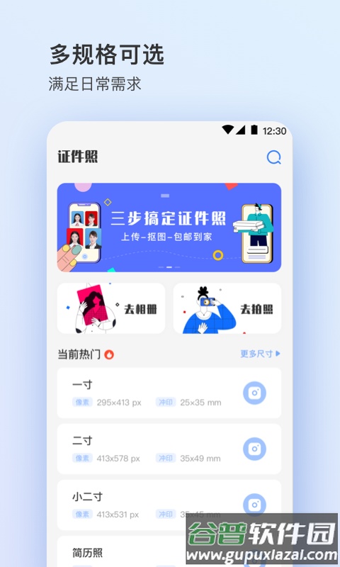 证件照plus app截图1