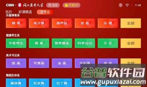 网上老年大学TV版app截图2
