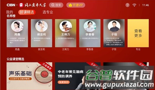 网上老年大学TV版app截图3