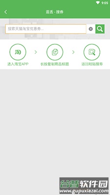 逛丢app实时同步全网折扣截图1