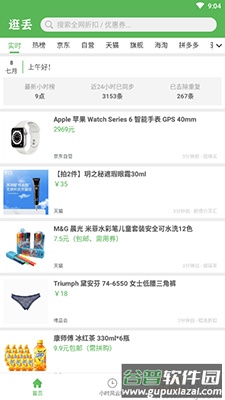 逛丢app实时同步全网折扣截图2