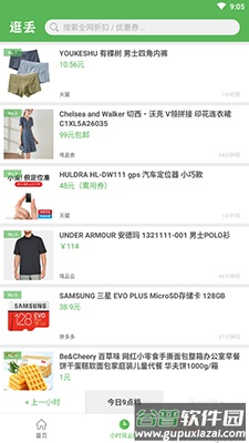 逛丢app实时同步全网折扣截图3