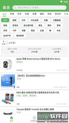 逛丢app实时同步全网折扣截图4