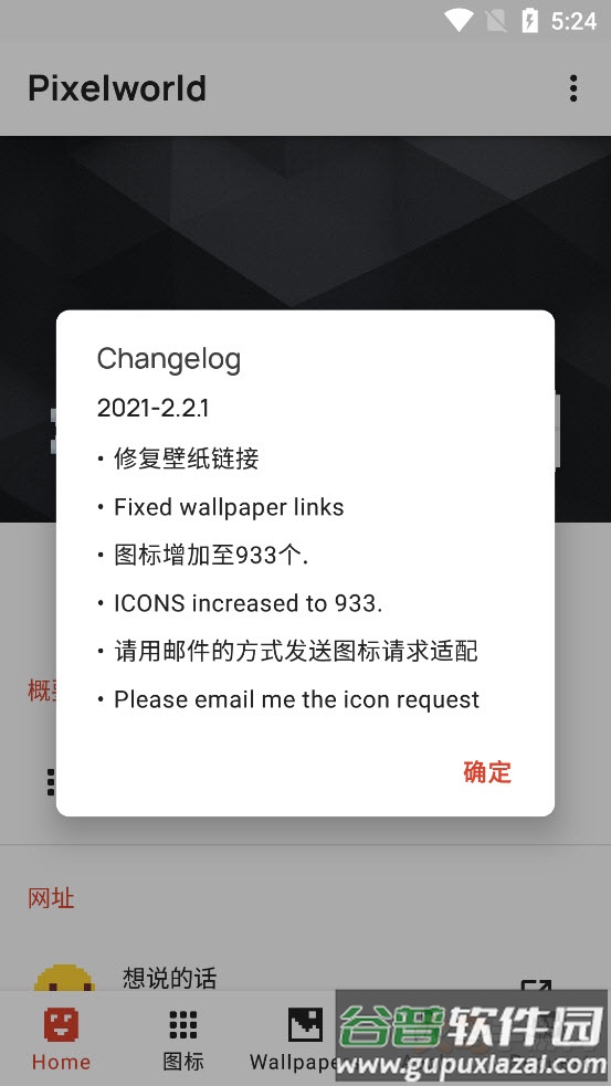 Pixelworld像素世界图标包app截图1
