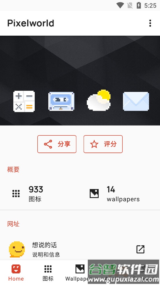 Pixelworld像素世界图标包app截图2
