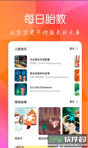 育儿嫂孕育app截图2