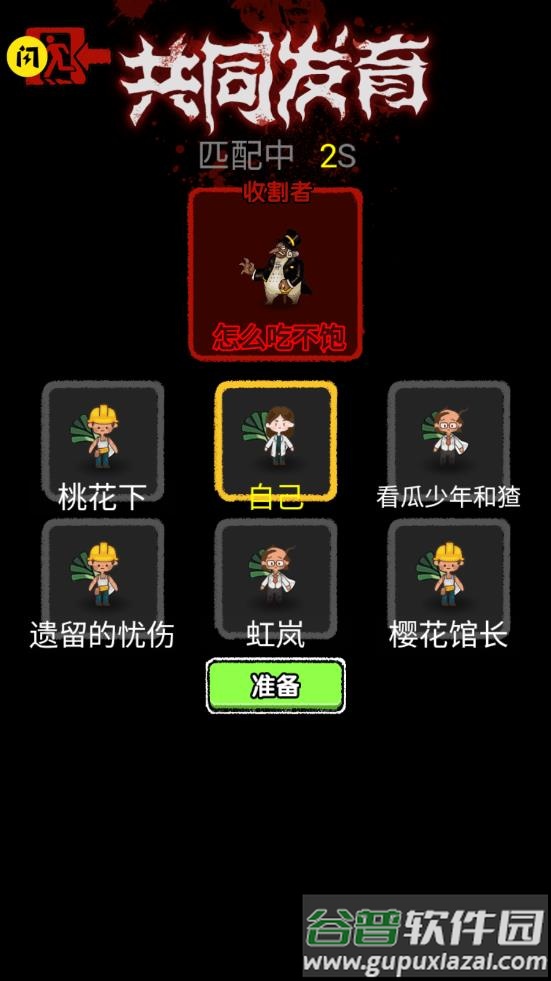 共同发育欧气大乱斗免广告版截图2