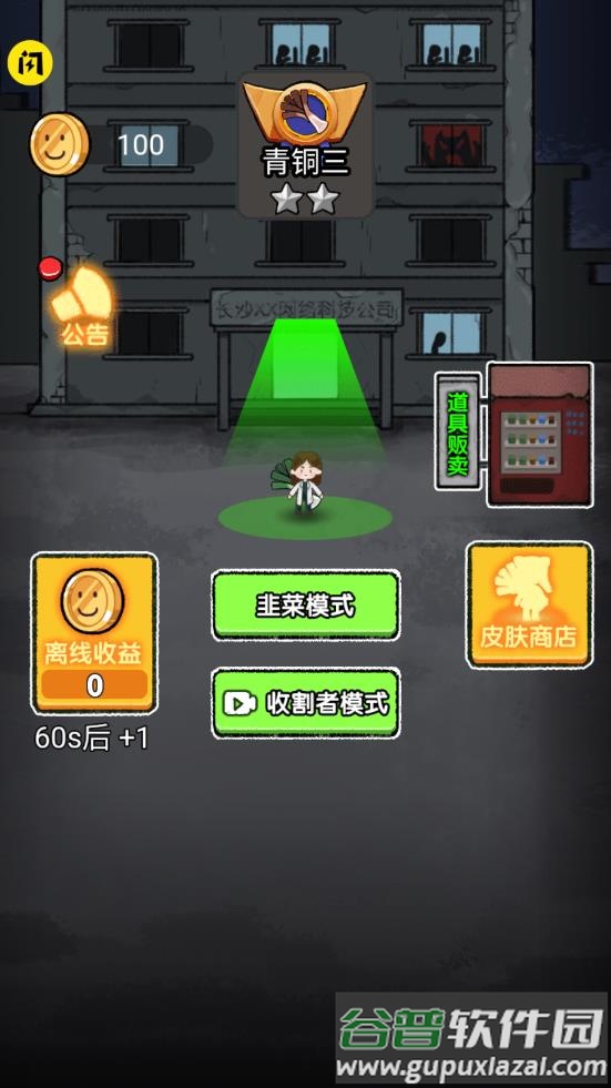 共同发育欧气大乱斗免广告版截图3