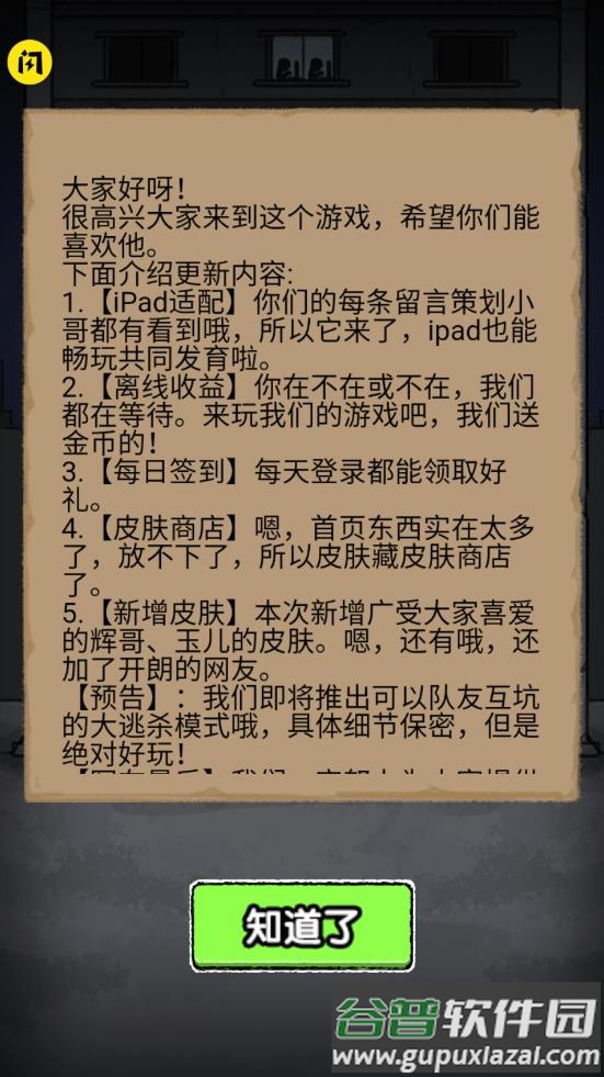 共同发育欧气大乱斗免广告版截图4