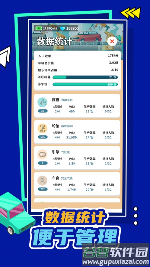 汽车工业大亨游戏下载截图4