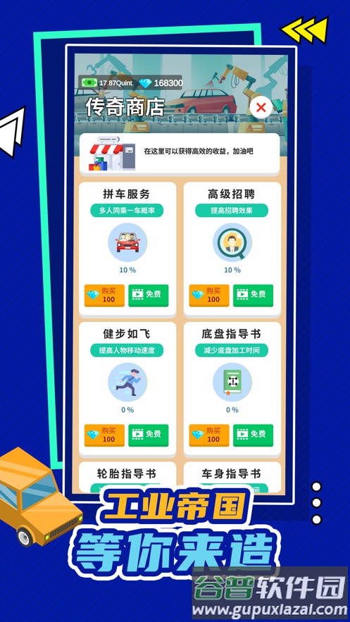 汽车工业大亨游戏下载截图5