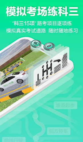 驾校一点通3d练车app截图2