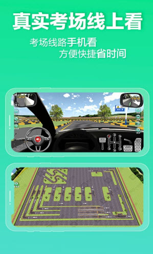 驾校一点通3d练车app截图3