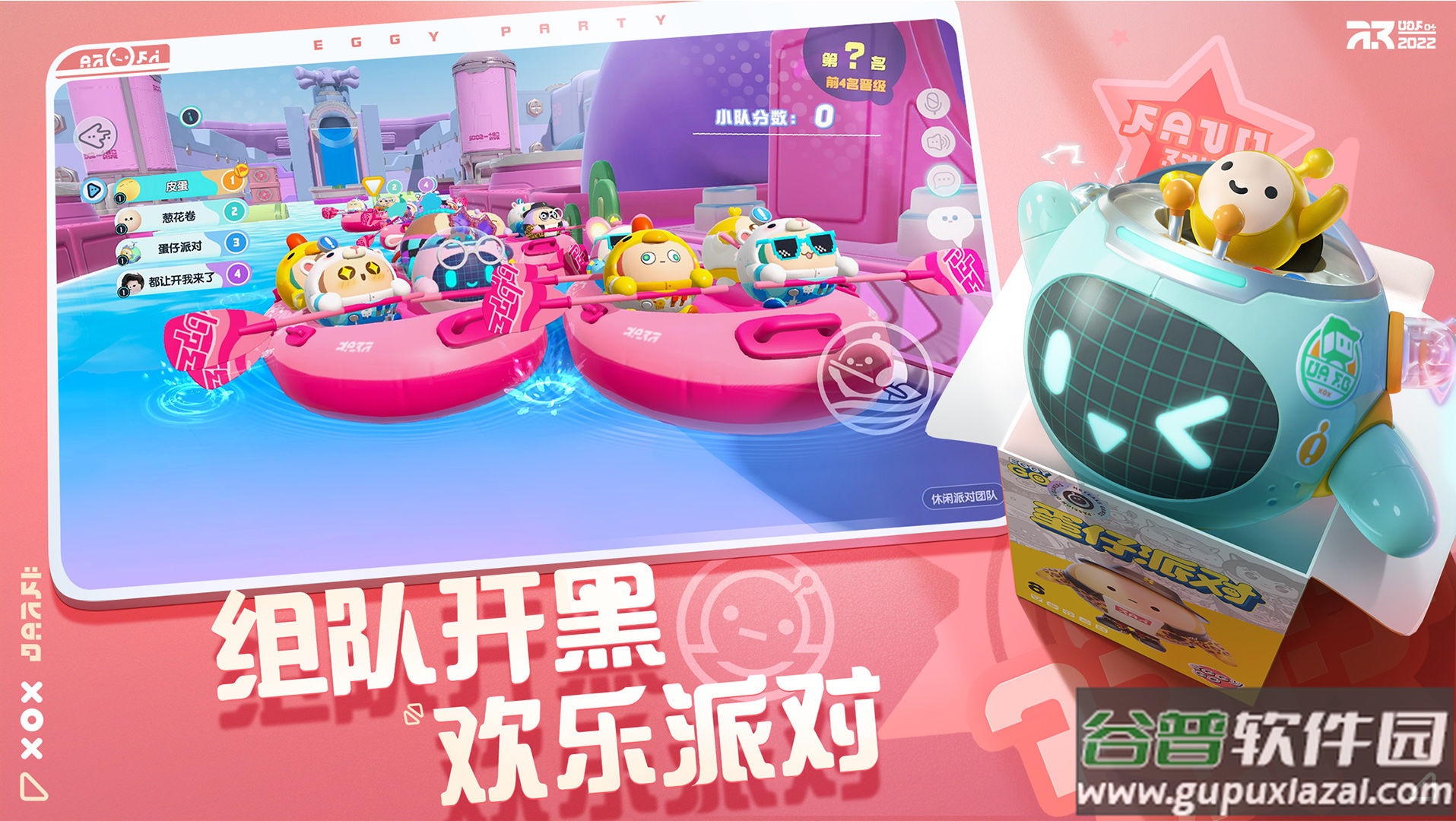 蛋仔派对官方手游正版下载截图1