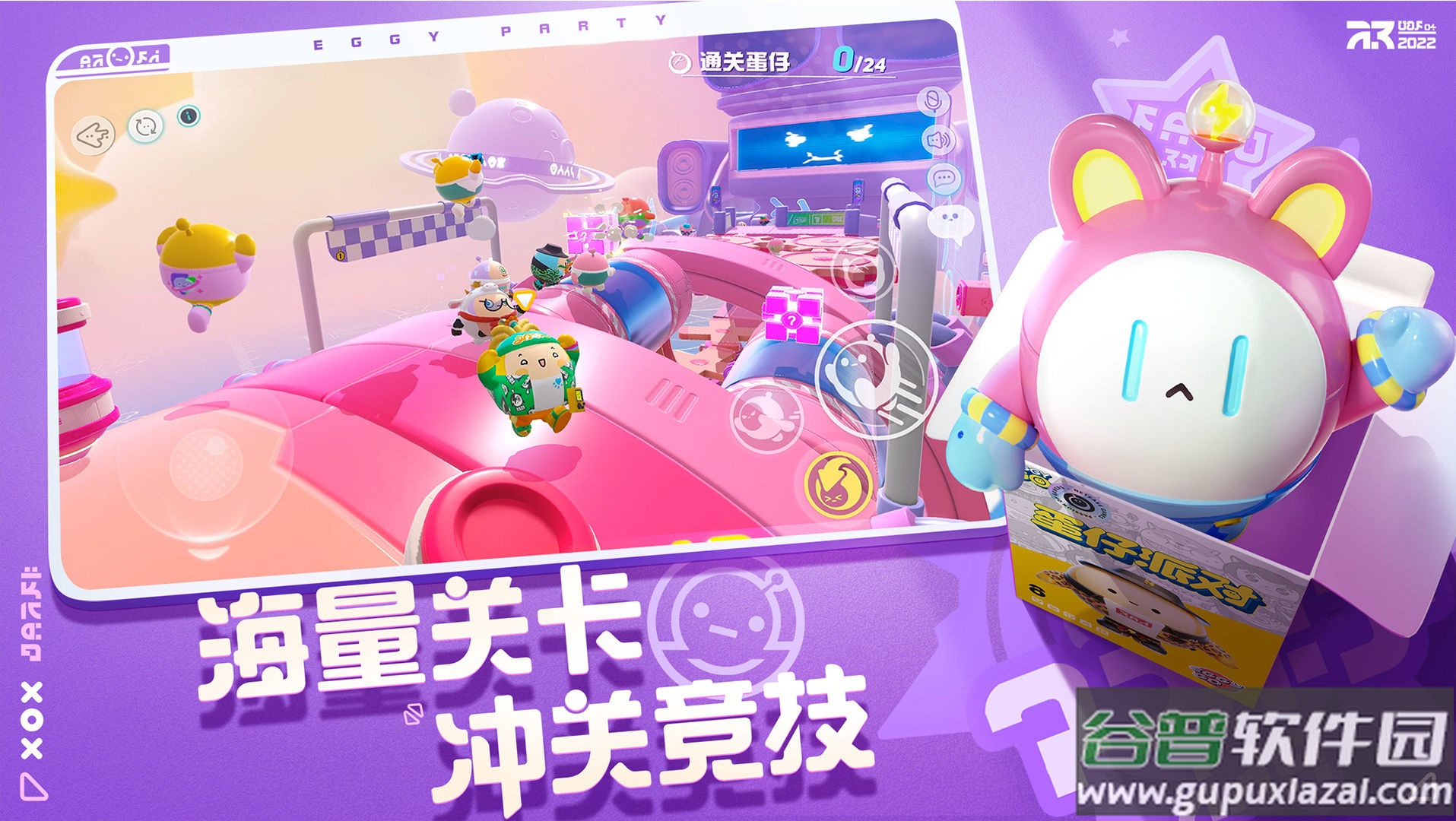 蛋仔派对官方手游正版下载截图2